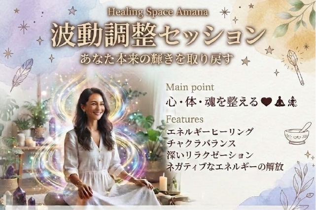 波動調整 ～舞～