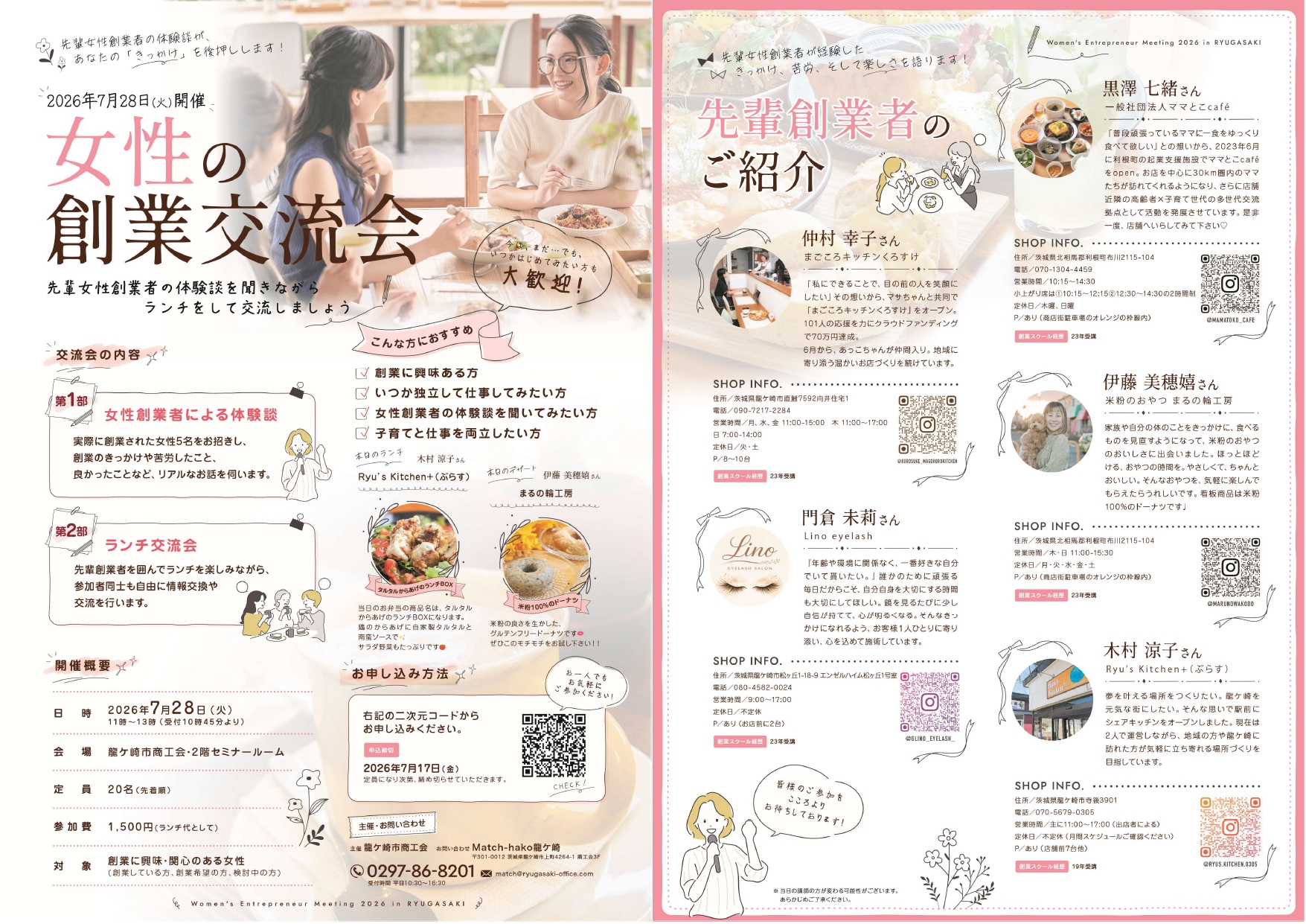 女性の創業交流会2026