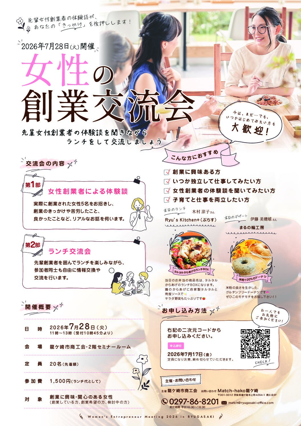 女性の創業交流会2026